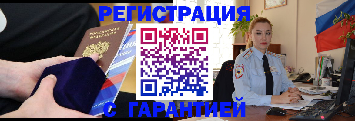 временная регистрация гарантия в Эртили